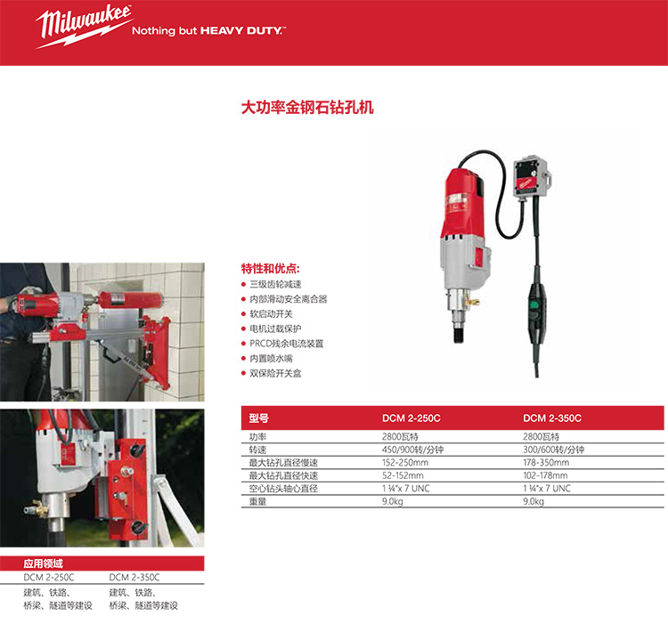 全新Milwaukee美国米沃奇工业级重型金刚石钻孔机 水钻 DCM2-250C