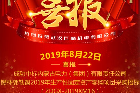 热烈祝贺凯时娱乐中标内蒙古电力（集团）有限责任公司锡林郭勒盟2019年生产性牢靠资产零购项目采购招标