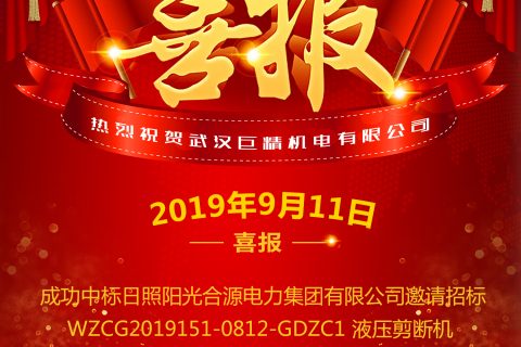 热烈祝贺武汉凯时娱乐中标日照阳光合源电力集团有限公司约请招标