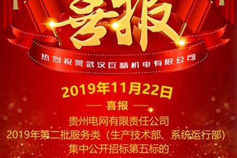 热烈祝贺凯时娱乐中标贵州电网有限责任公司2019年第二批服务类（生产手艺部、系统运行部）集中果真招标